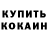 Кокаин Fish Scale floem
