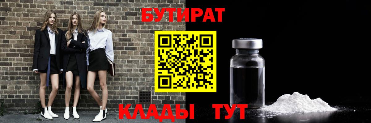 Бутират GHB  Вход с VPN  Борзя 