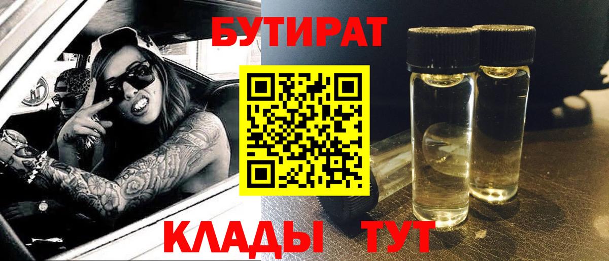 БУТИРАТ BDO 33% Борзя