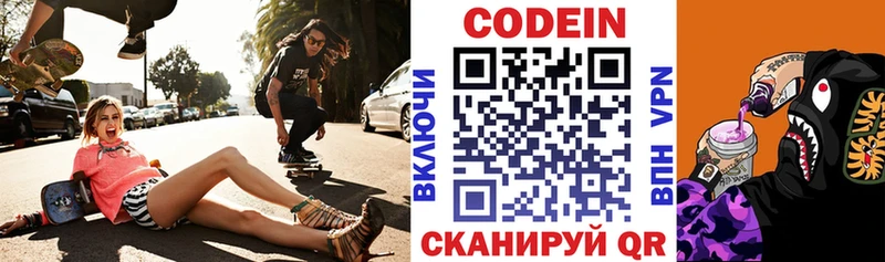 Кодеин Purple Drank Борзя