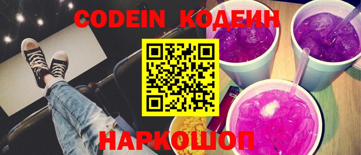 Кодеиновый сироп Lean напиток Lean (лин) Борзя