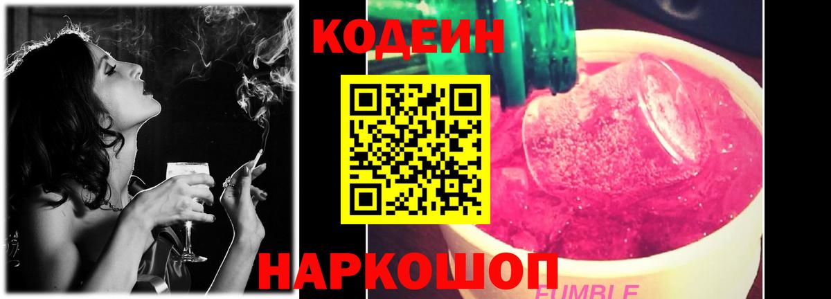 Борзя  Codein напиток Lean (лин)  Вход с VPN 