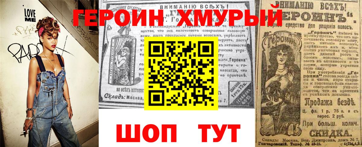 Героин хмурый Борзя