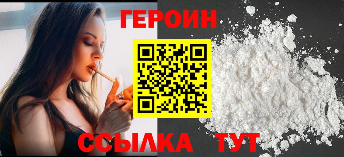 ГЕРОИН герыч  Вход с VPN  Борзя 