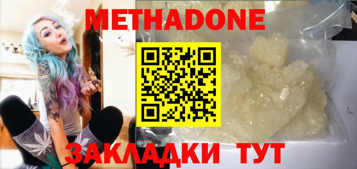 МЕТАДОН белоснежный Борзя